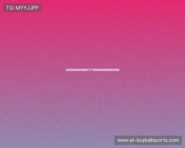 世界杯期间必备的斗球直播足球APP下载指南实时推送比赛动态与精彩瞬间